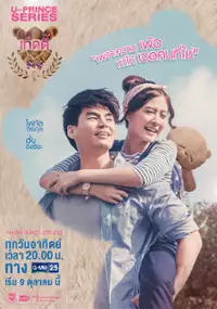 Plakat serialu Thritsadi Puan Hua Chai Hai Ping Rak
