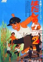 plakat filmu Boso przez Hiroszimę 2