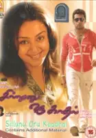 Jyothika / Sillunu Oru Kadhaal