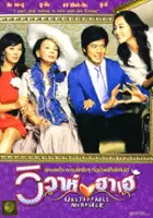 Yeong-chan Kim / Motmalinun Gyerhon
