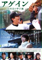plakat filmu Again: 28-nenme no Koushien