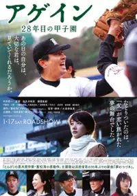 Plakat filmu Again: 28-nenme no Koushien