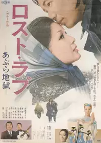 Plakat filmu Lost love: abura jigoku