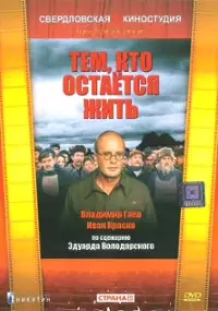 Plakat filmu Tem, kto ostayotsya zhit