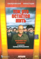 plakat filmu Tem, kto ostayotsya zhit