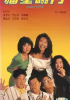 plakat filmu Fu xing lin men