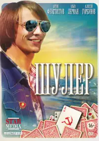 Plakat serialu Shuler