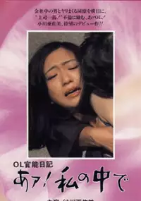 Plakat filmu OL kanno nikki: Ah! Watashi no naka de