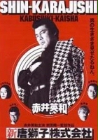 plakat filmu Shin karajishi kabushiki kaisha