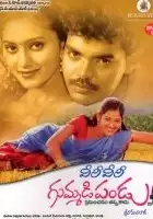 plakat filmu Veeri Veeri Gummadi Pandu