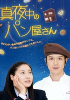 plakat filmu Mayonaka no Panya-san