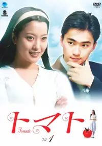 Plakat serialu To-ma-to