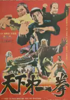 plakat filmu Cheonha jeilgwon