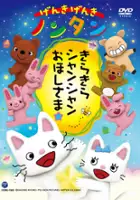 plakat serialu Genki Genki Non-tan
