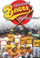 plakat filmu The Bad News Bears Go to Japan