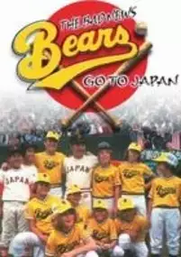 Plakat filmu The Bad News Bears Go to Japan