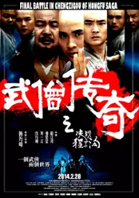 Plakat filmu Wu Seng Zhuan Qi Zhi Jue Zhan Cheng Zi Gou