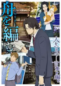 Plakat serialu Fune wo Amu
