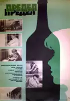 plakat filmuPredel