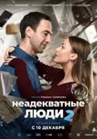 Mikhail Chertishchev / Neadekvatnye lyudi 2