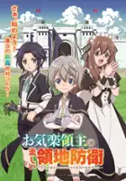 Okiraku Ryōshu no Tanoshii Ryōchi Bōei: Seisan-kei Majutsu de Na mo Nakimura o Saikyō no Jōsai Toshi ni