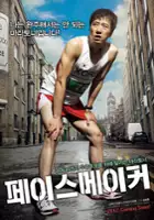 Yong-jik Lee / Pe-i-seu-me-i-keo