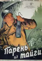 Mikhail Derzhavin / Paren iz taygi
