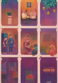 Plakat filmu Gamak Ghar