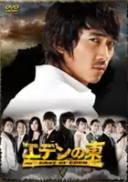 Hye-Young Jung / E-den-eui Dong-jjok