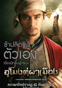 Plakat filmu U Mong Pa Meung