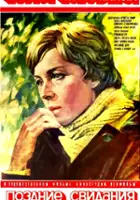 Alina Olkhovskaya / Sp&oacute;źnione spotkanie