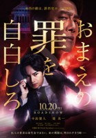 plakat filmu Omae no Tsumi o Jihaku Shiro