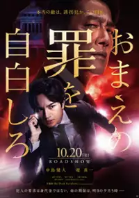 Plakat filmu Omae no Tsumi o Jihaku Shiro