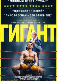 Plakat filmu Giant