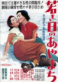 Plakat filmu Wakaki hi no ayamachi