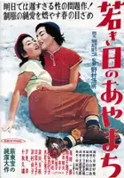 Hiromasa Nomura / Wakaki hi no ayamachi