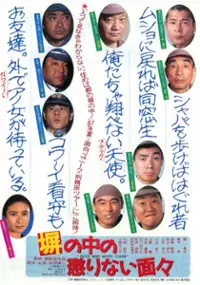 Plakat filmu Hei no Naka no Korinai Menmen