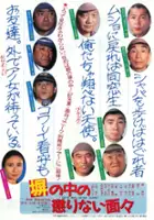 plakat filmu Hei no Naka no Korinai Menmen