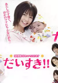 Plakat serialu Daisuki!!