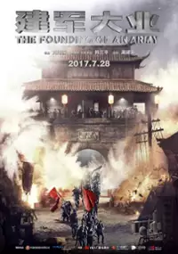 Plakat filmu Jian Jun Da Ye