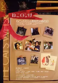 Plakat filmu Neko no hige