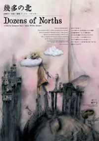 Plakat filmu Dziesiątki północy