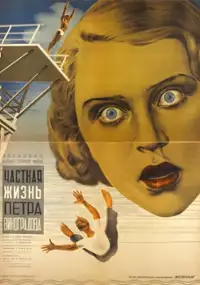 Plakat filmu Chastnaya zhizn Petra Vinogradova