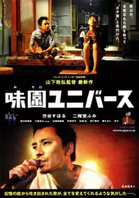 Plakat filmu Misono Universe