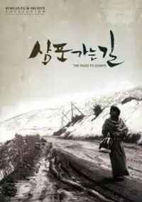 Plakat filmu Sampoganeun kil