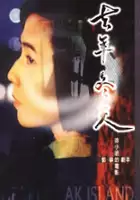 plakat filmu Qu nian dong tian