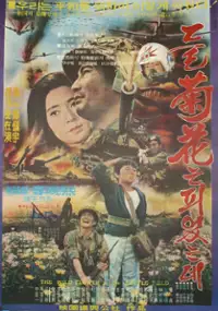 Plakat filmu Deulgughwaneun pietneunde