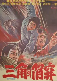 Plakat filmu Samgagui hangjeong