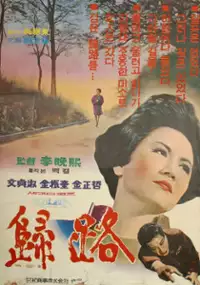 Plakat filmu Gwilo