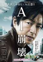 plakat filmu AI Hōkai